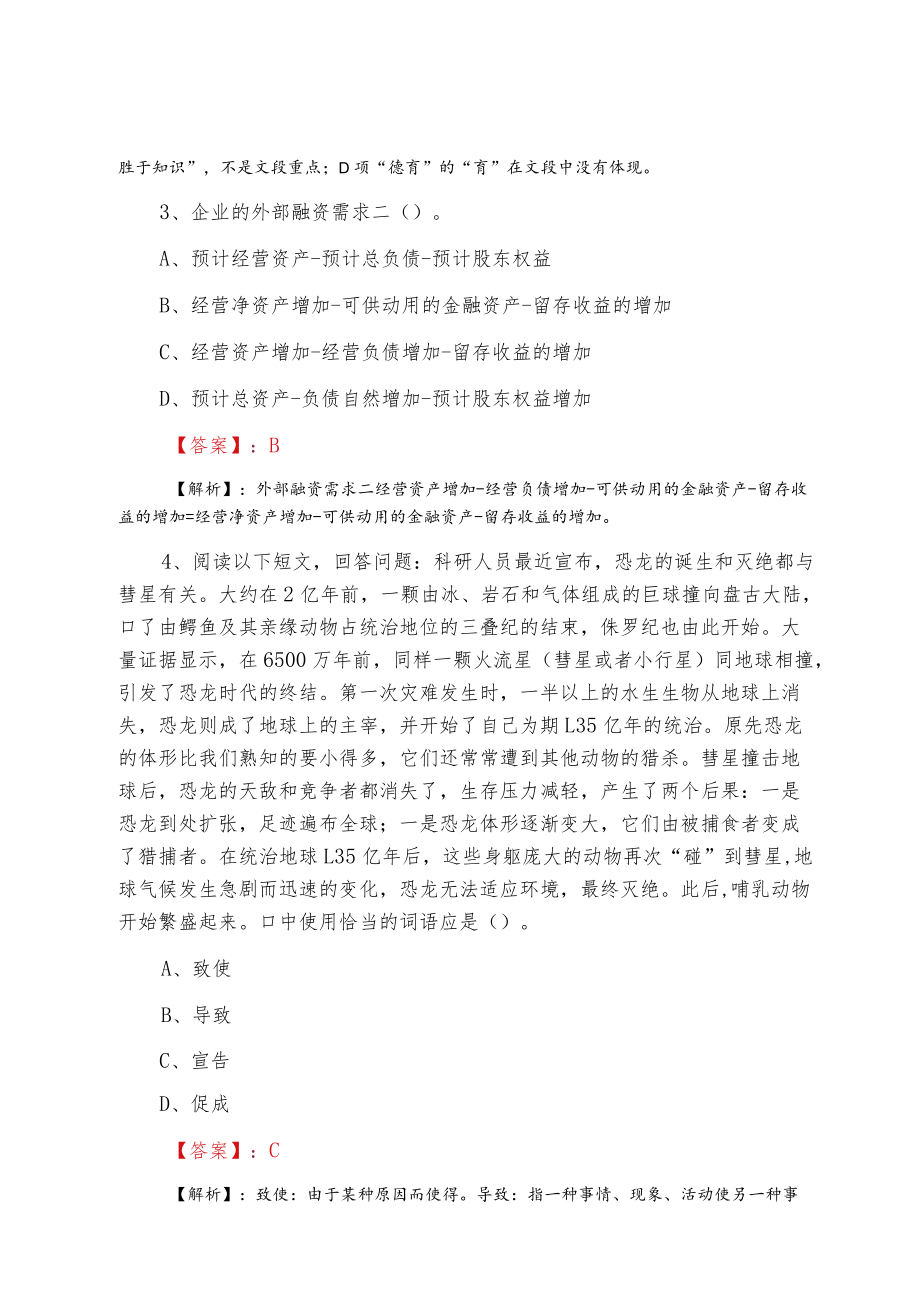 2022四月司法系统事业单位考试行政能力测试全攻略含答案.docx_第2页