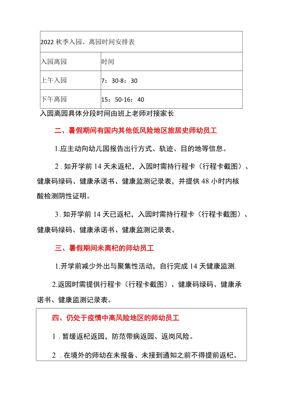 2022幼儿园开学前疫情防控措施指导手册.docx_第2页