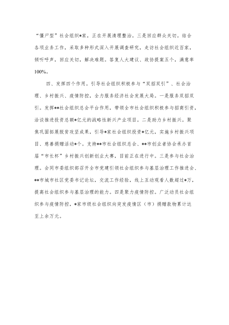 2022上半社会组织管理工作总结.docx_第2页