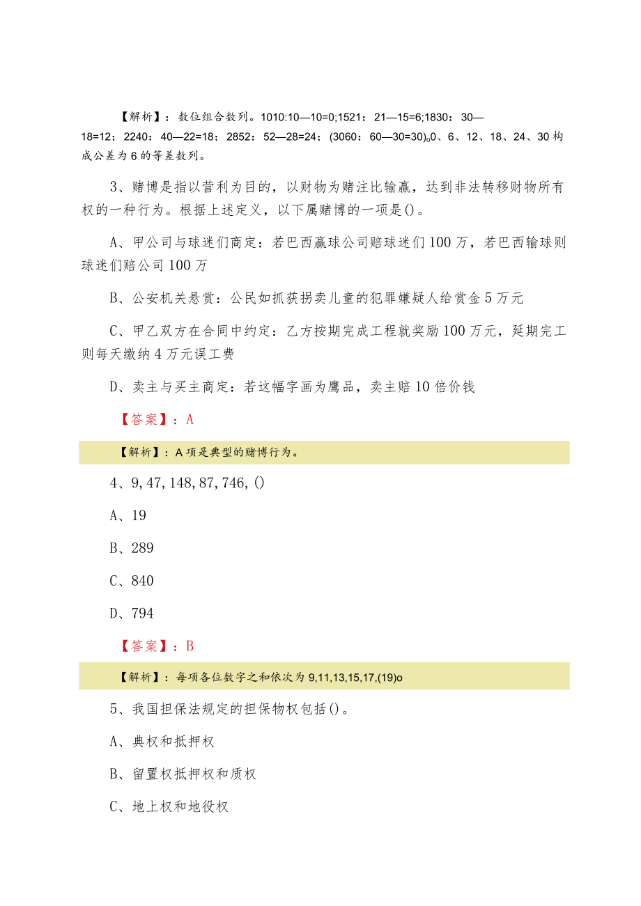 2022三月公务员考试公共基础知识考试押试卷含答案.docx_第2页