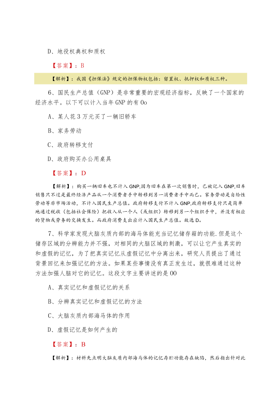 2022三月公务员考试公共基础知识考试押试卷含答案.docx_第3页