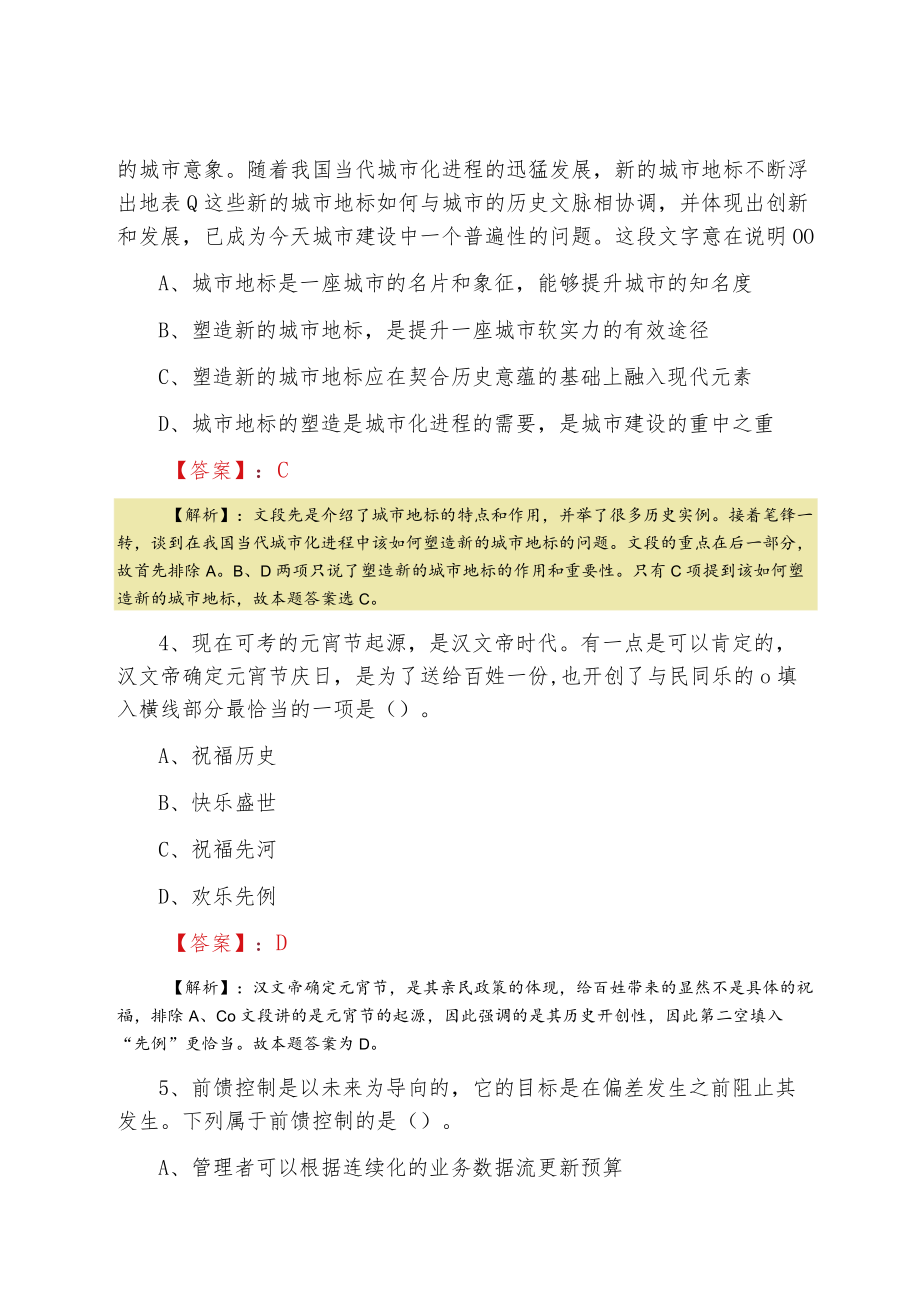 2022一月事业单位考试巩固阶段冲刺训练题（附答案解析）.docx_第2页