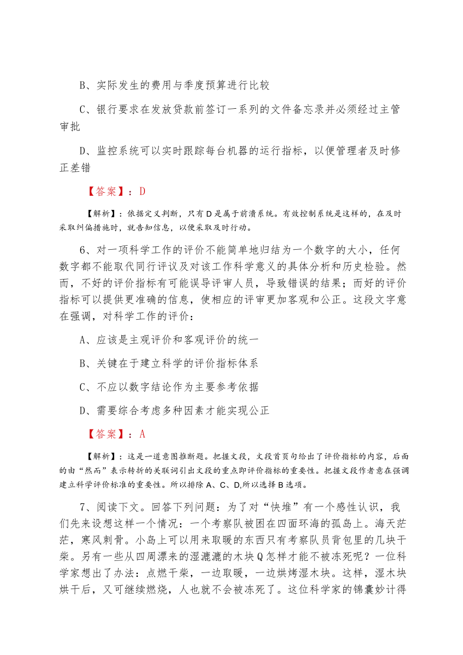 2022一月事业单位考试巩固阶段冲刺训练题（附答案解析）.docx_第3页