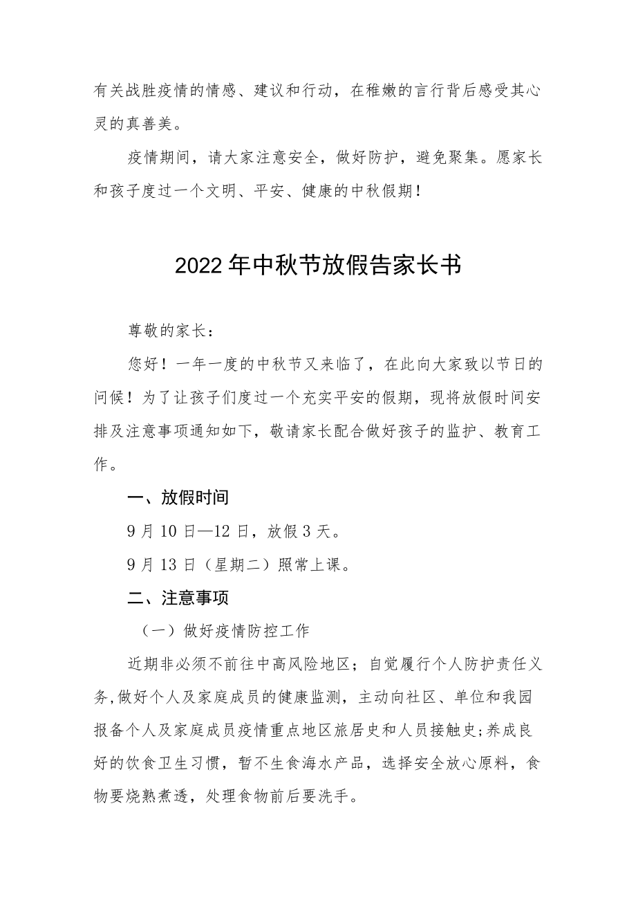 2022幼儿园中节放假通知及安全教育告家长书八篇例文.docx_第3页