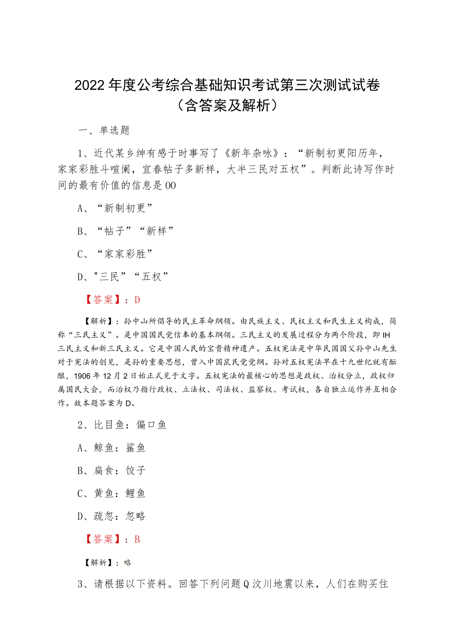 2022公考综合基础知识考试第三次测试试卷（含答案及解析）.docx_第1页