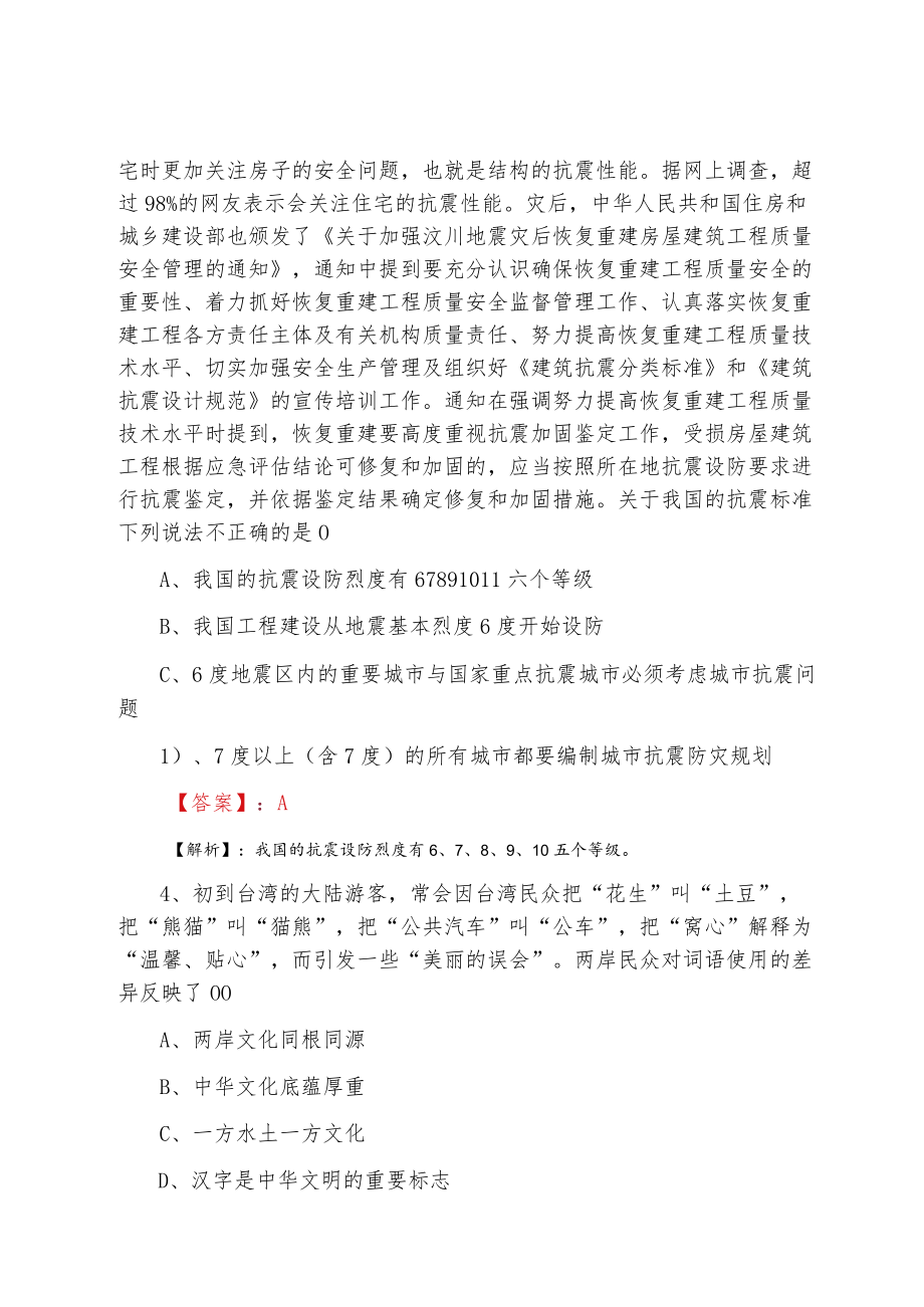 2022公考综合基础知识考试第三次测试试卷（含答案及解析）.docx_第2页