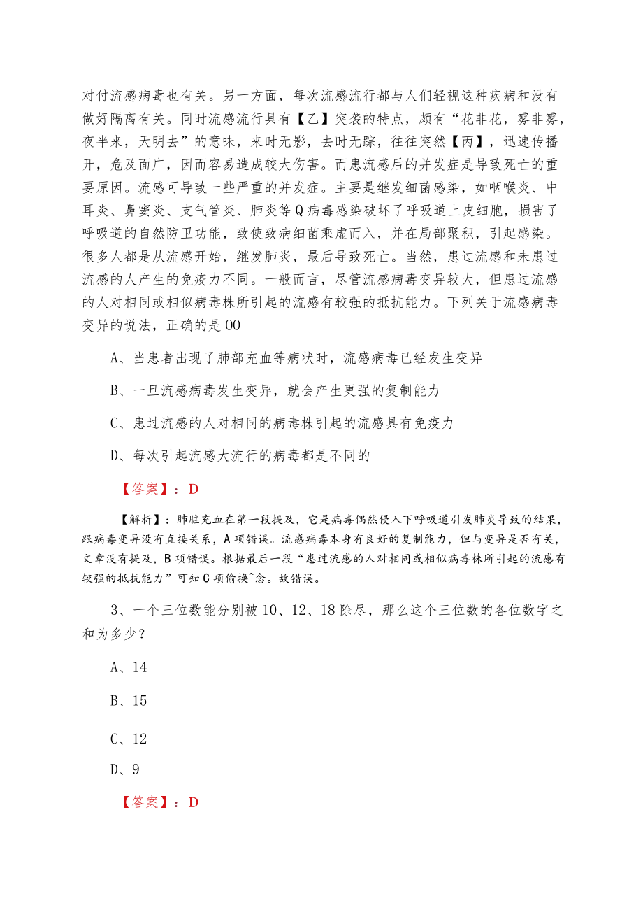 2022夏季公安系统公考行政能力测试第一次补充卷.docx_第2页