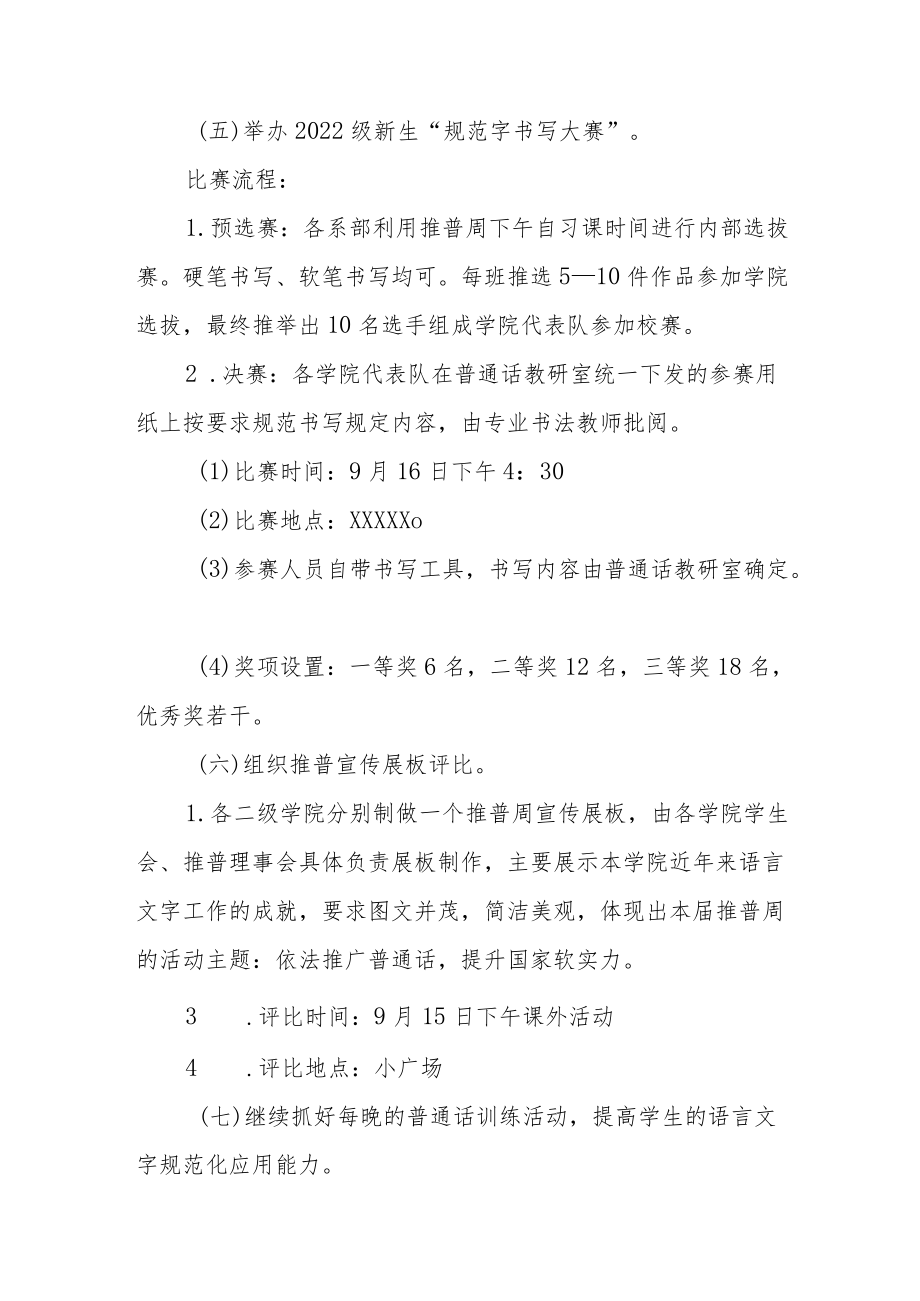 2022第25届全国推广普通话宣传周活动方案三篇合辑.docx_第3页