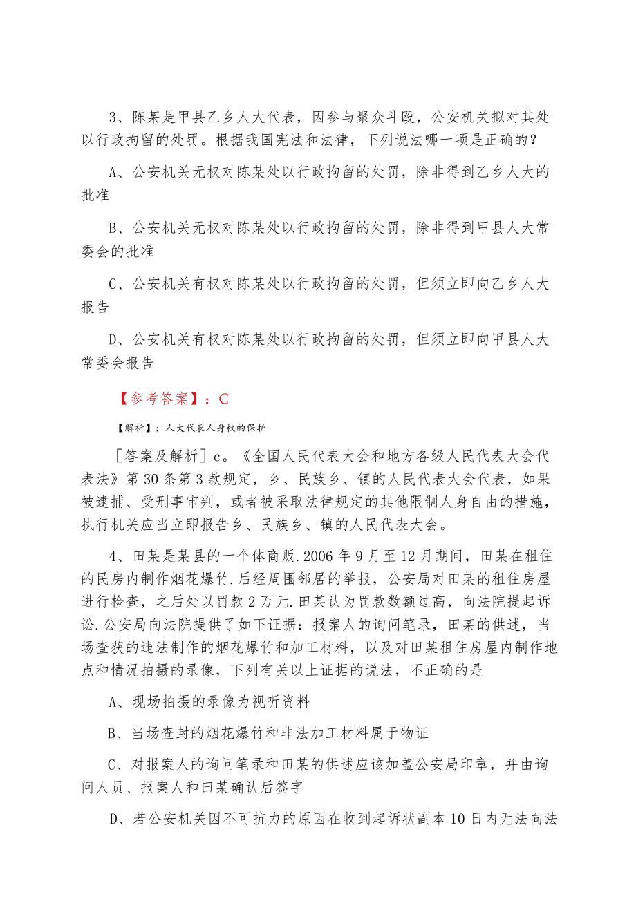 20229月法律职业资格考试试卷（一）甄题精选测试卷（附答案）.docx_第2页