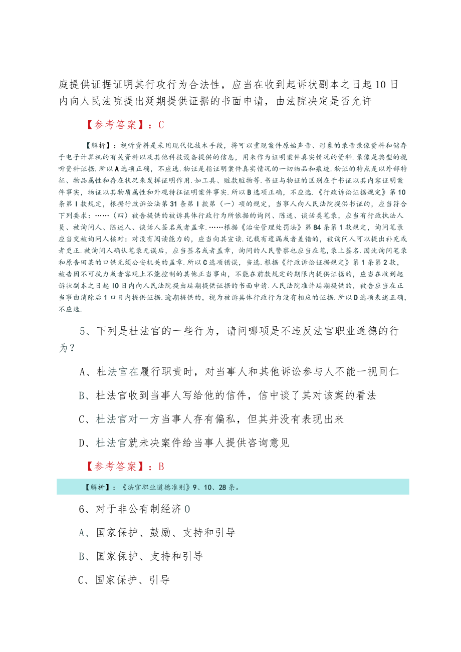 20229月法律职业资格考试试卷（一）甄题精选测试卷（附答案）.docx_第3页