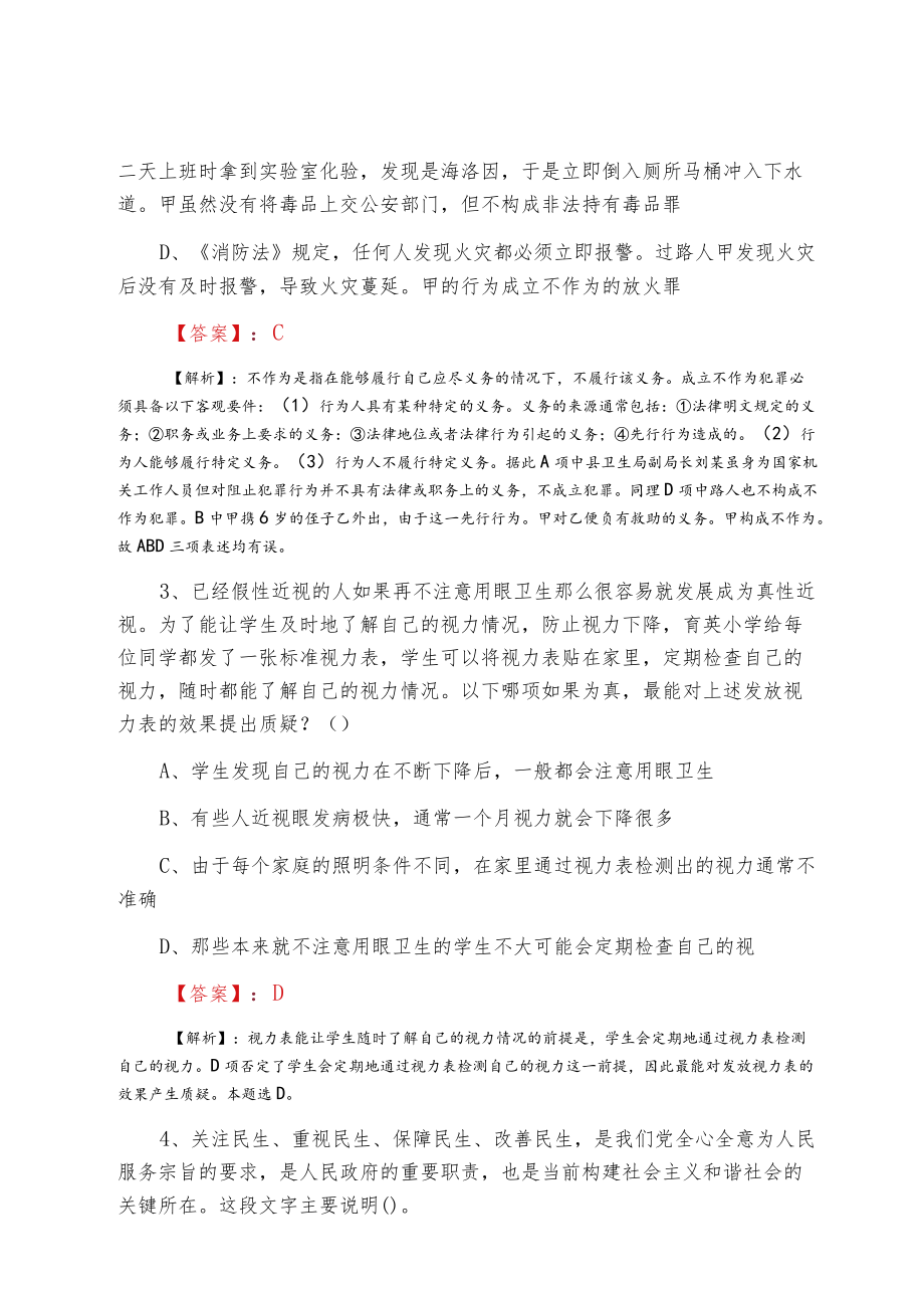 XX国企入职考试综合检测题.docx_第2页