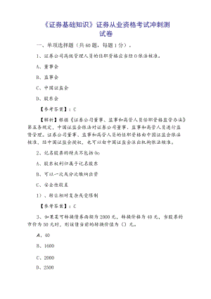 2021《证券基础知识》证券从业资格考试冲刺测试卷.docx