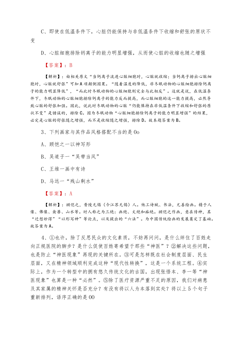 2022四月事业单位考试公共基础知识综合检测试卷（附答案解析）.docx_第2页