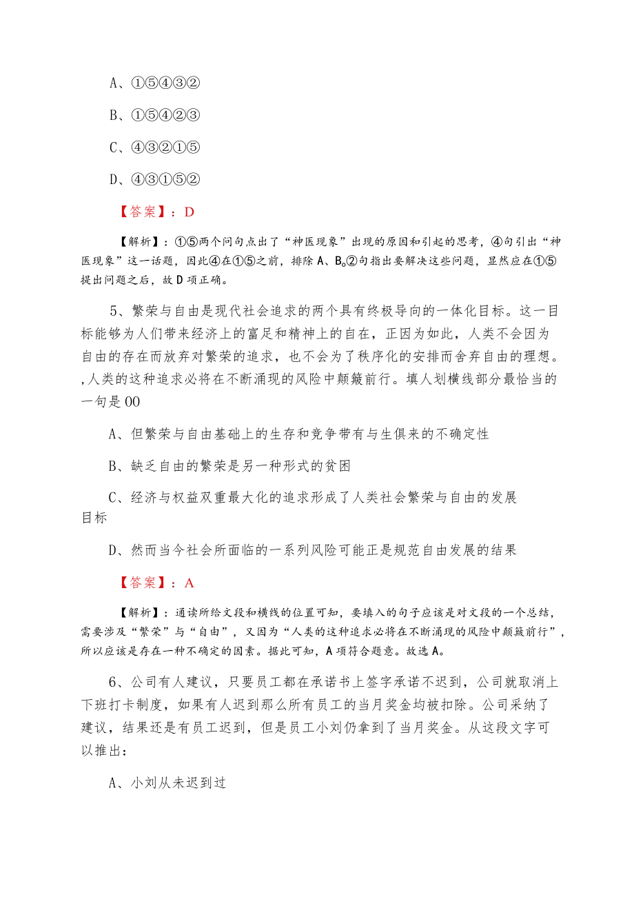 2022四月事业单位考试公共基础知识综合检测试卷（附答案解析）.docx_第3页