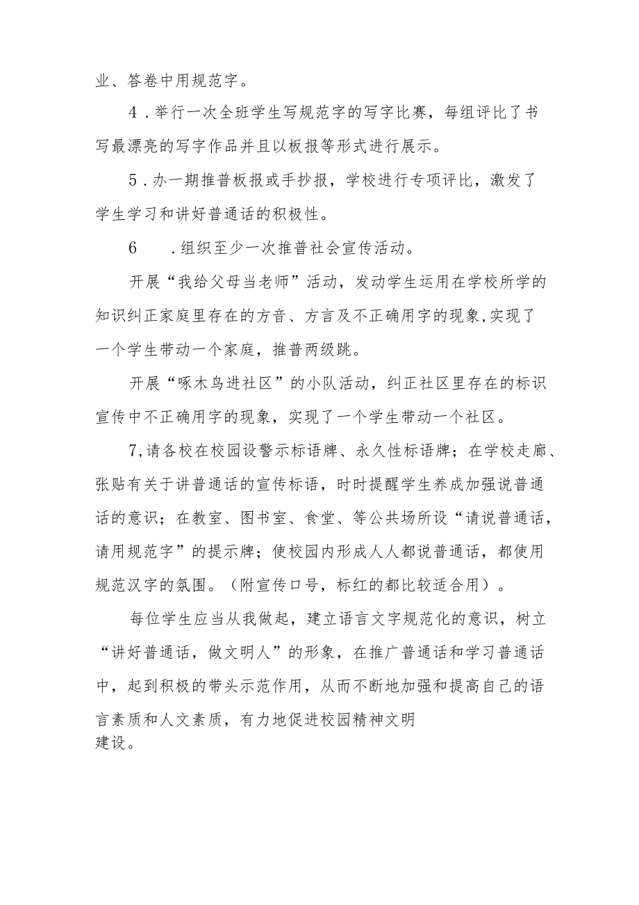 2022全国推普周活动方案三篇范例.docx_第2页