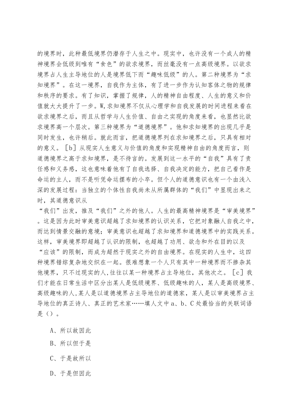 2022三月公务员考试公共基础知识第一次考前必做.docx_第2页