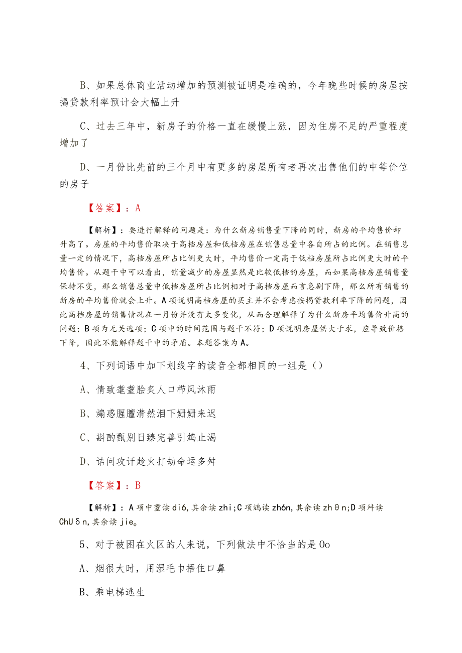 2022春季公考行政能力测试水平抽样检测卷.docx_第2页