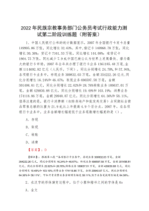 2022春季民族宗教事务部门公务员考试行政能力测试第二阶段训练题（附答案）.docx