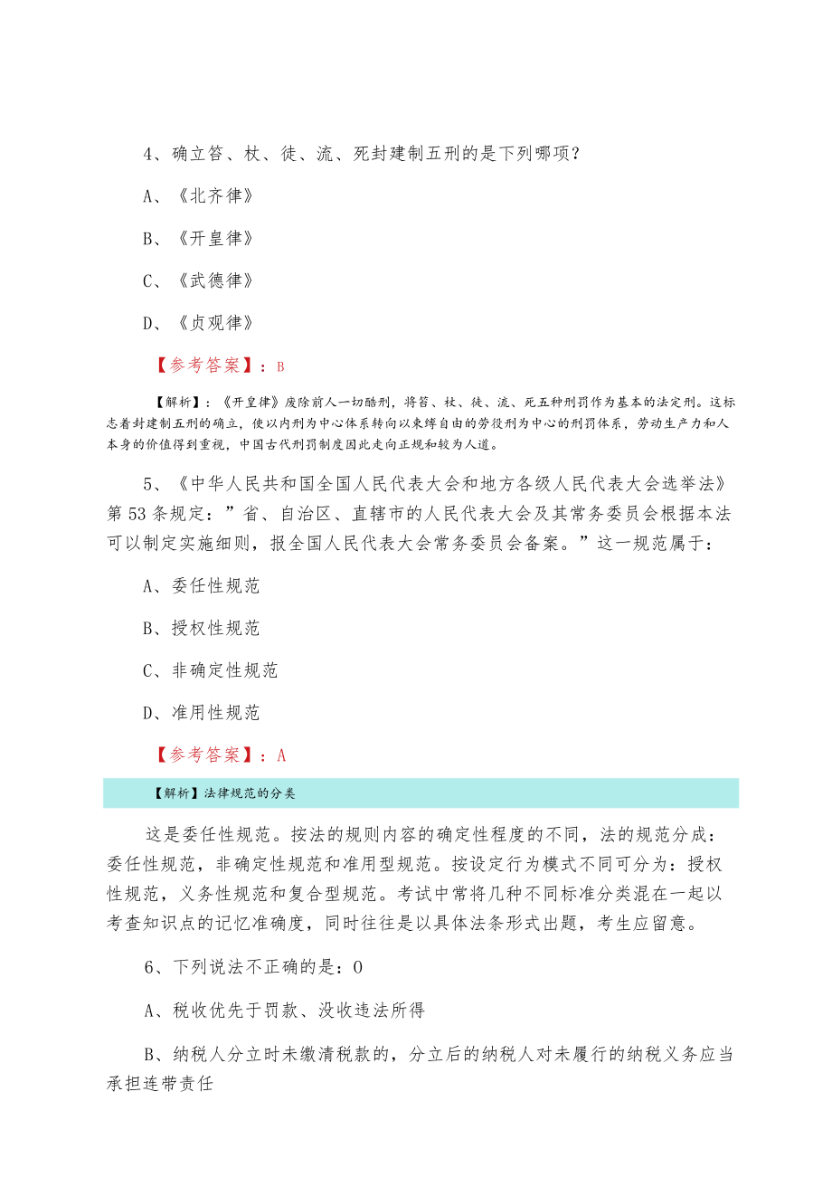 20225月法考《试卷一》综合检测卷（附答案和解析）.docx_第3页