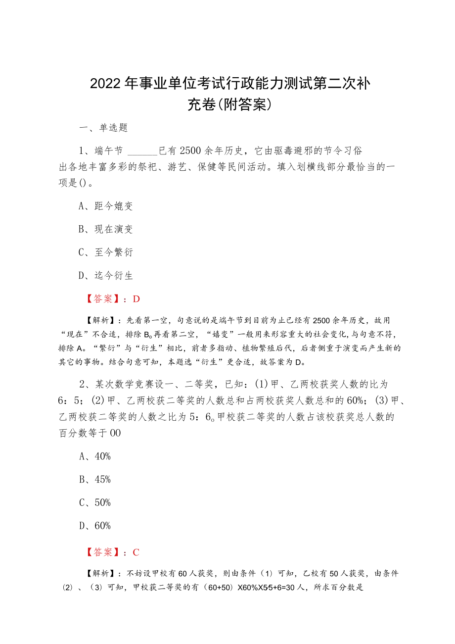 2022春季事业单位考试行政能力测试第二次补充卷（附答案）.docx_第1页