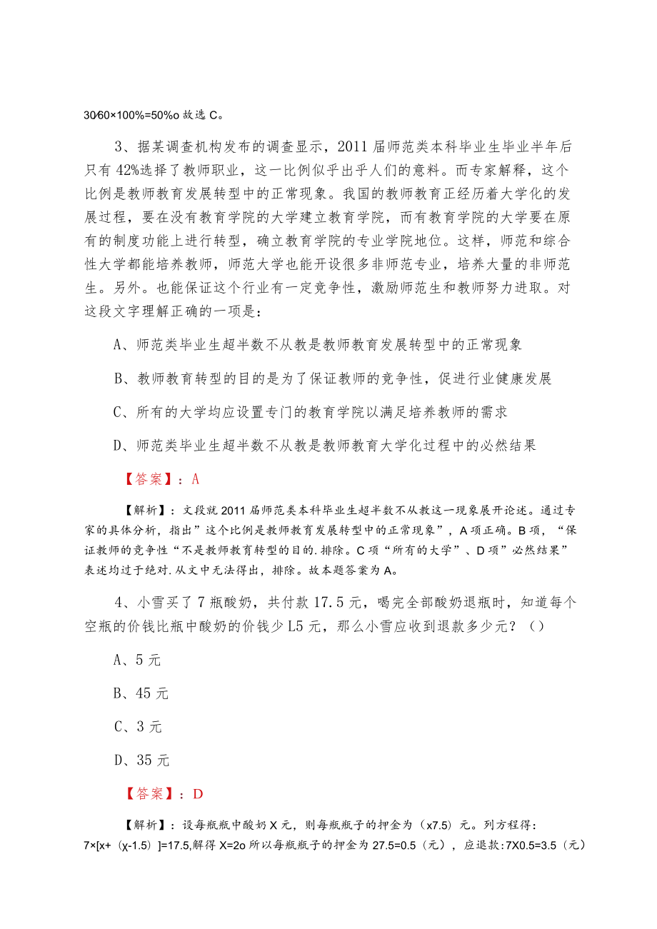 2022春季事业单位考试行政能力测试第二次补充卷（附答案）.docx_第2页