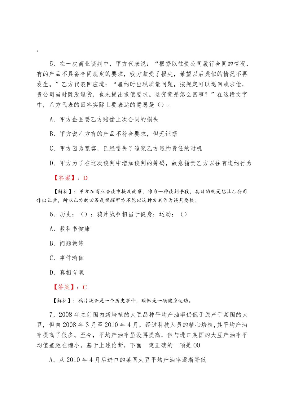 2022春季事业单位考试行政能力测试第二次补充卷（附答案）.docx_第3页