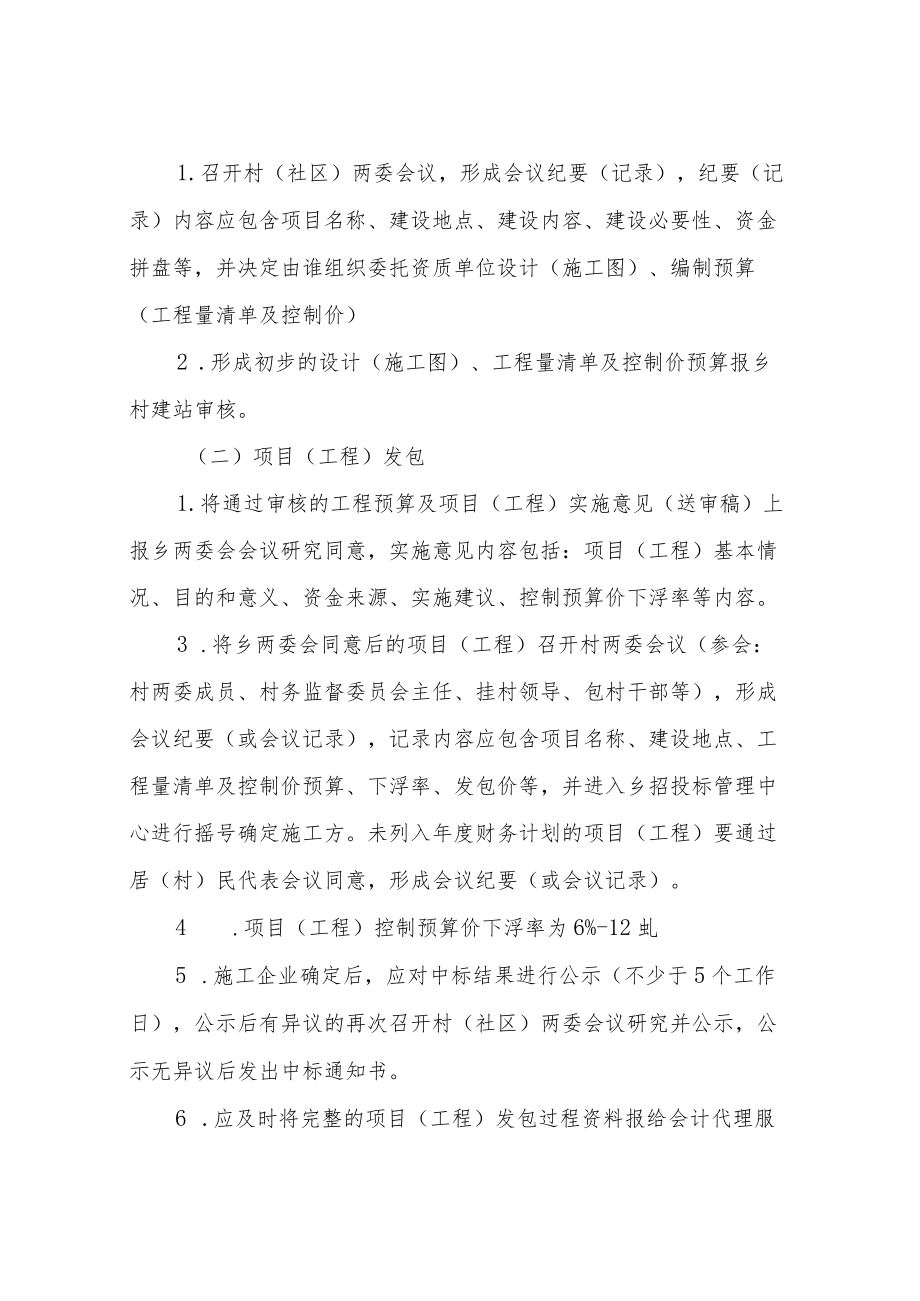 XX乡规范村（社区）项目建设和财务管理相关规定.docx_第3页