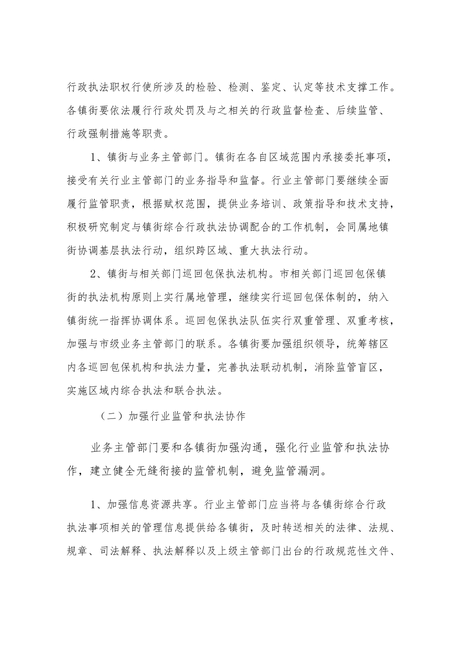 XX市建立行业监管与综合执法协作配合机制工作实施方案.docx_第2页