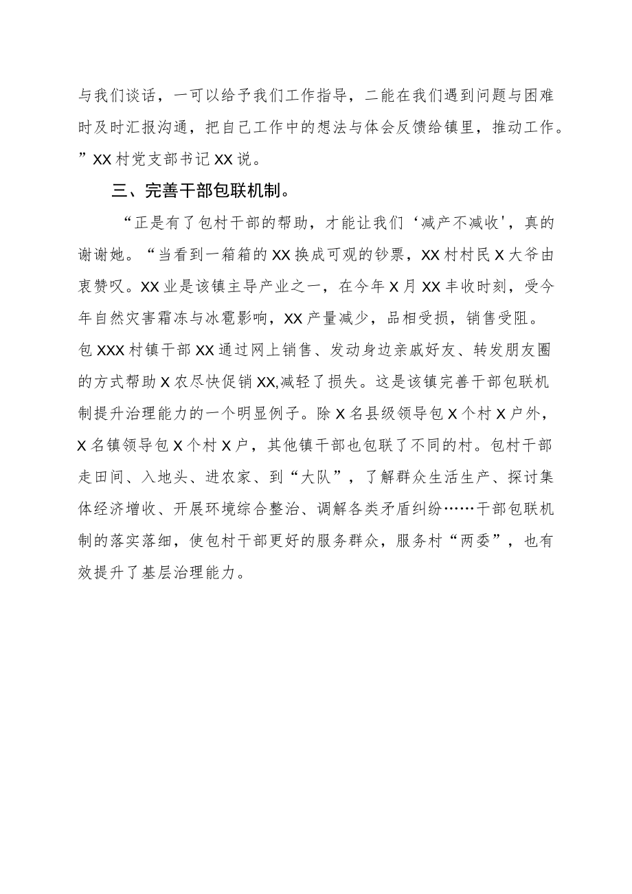 XX镇抓党建促基层治理能力提升典型经验材料.docx_第2页