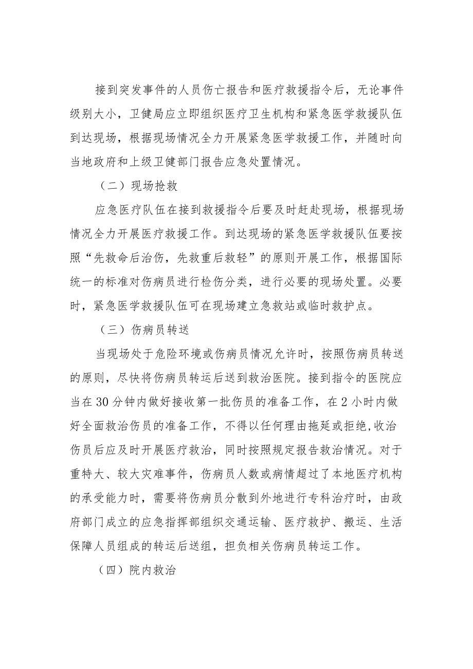 XX县重大活动突发事件紧急医学救援应急预案.docx_第2页