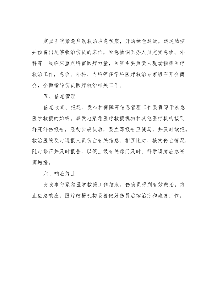 XX县重大活动突发事件紧急医学救援应急预案.docx_第3页