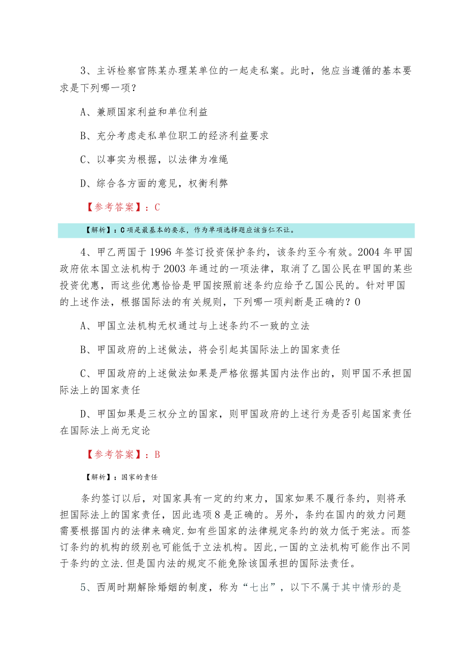 20222月全国法律职业资格考试《试卷一》第二次基础试卷（含答案和解析）.docx_第2页