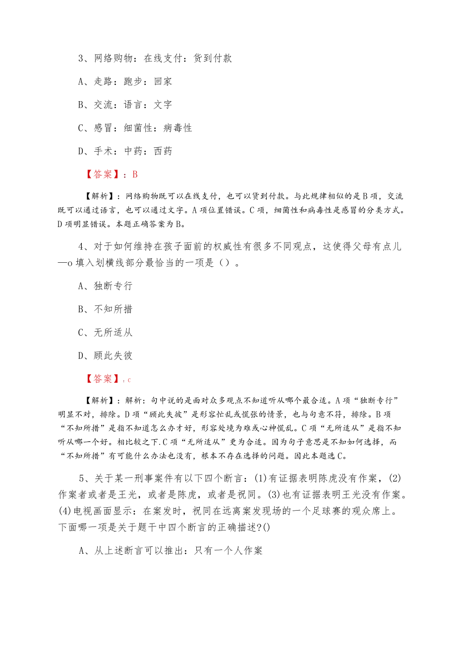 2022一月公务员考试行政能力测试巩固阶段训练试卷含答案.docx_第2页