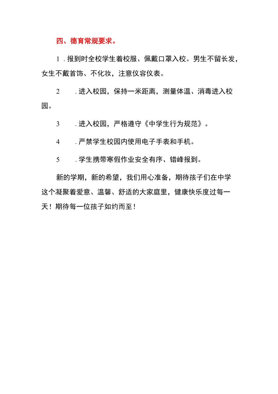 2022中学季开学告家长书（完整版）.docx_第3页