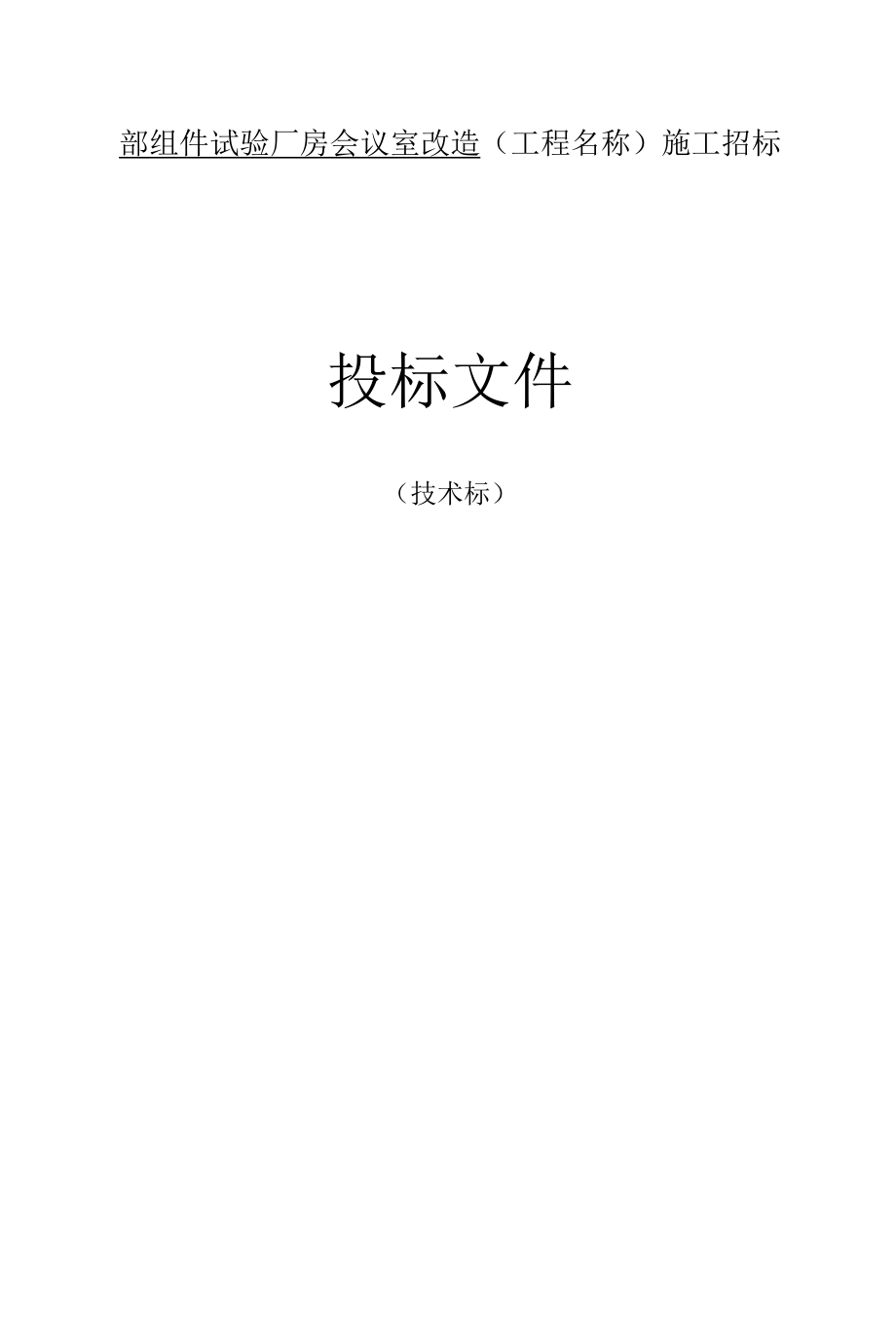 电气改造施工方案.docx_第1页