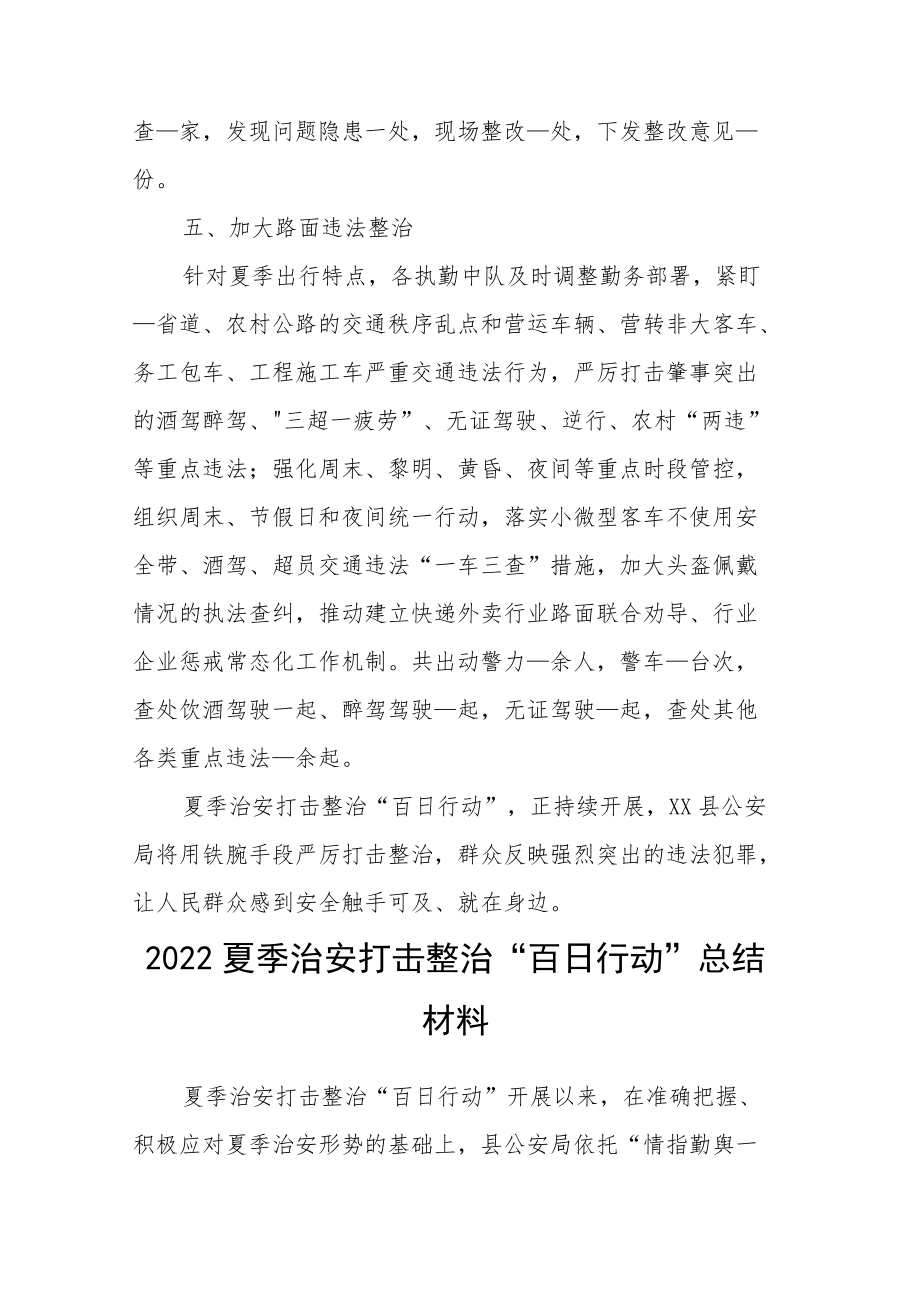 2022夏季开展治安打击整治“百日行动”工作总结（试稿）.docx_第3页