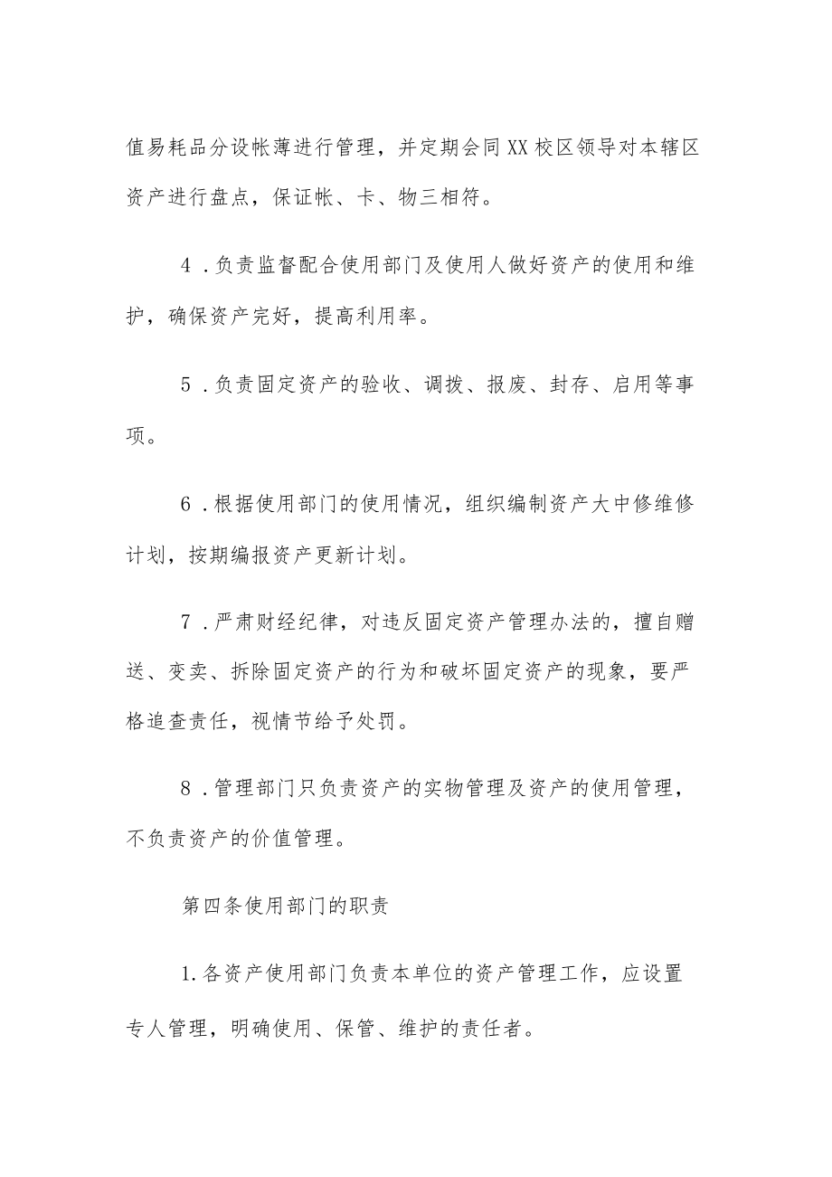 2022《大学资产管理办法》.docx_第2页