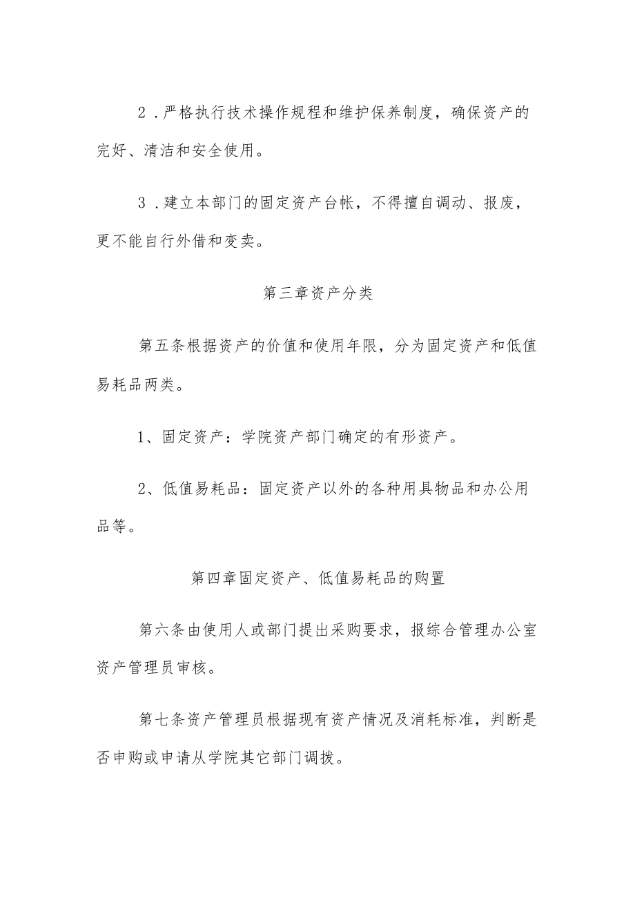 2022《大学资产管理办法》.docx_第3页