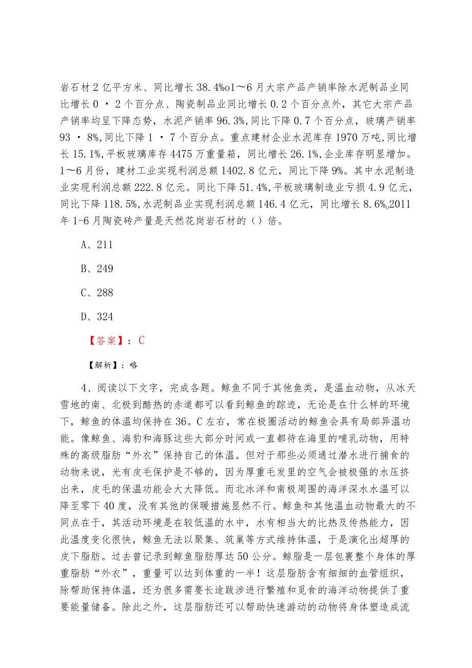 2022国企考试考试阶段检测（含答案）.docx_第2页