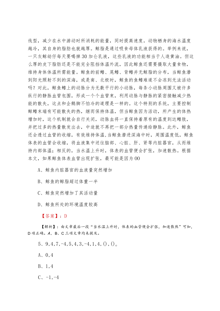 2022国企考试考试阶段检测（含答案）.docx_第3页