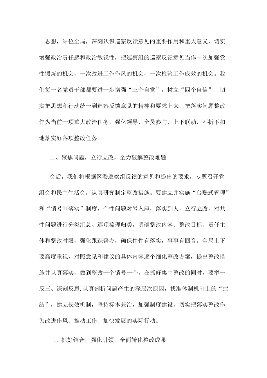 2022巡察反馈会表态发言稿6篇.docx_第2页