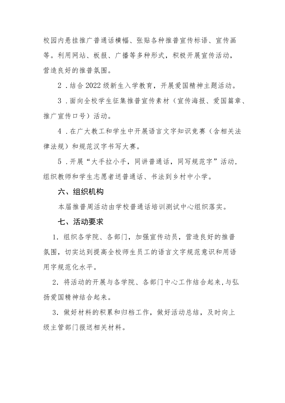 2022第25届全国推普周活动方案三篇范例.docx_第2页