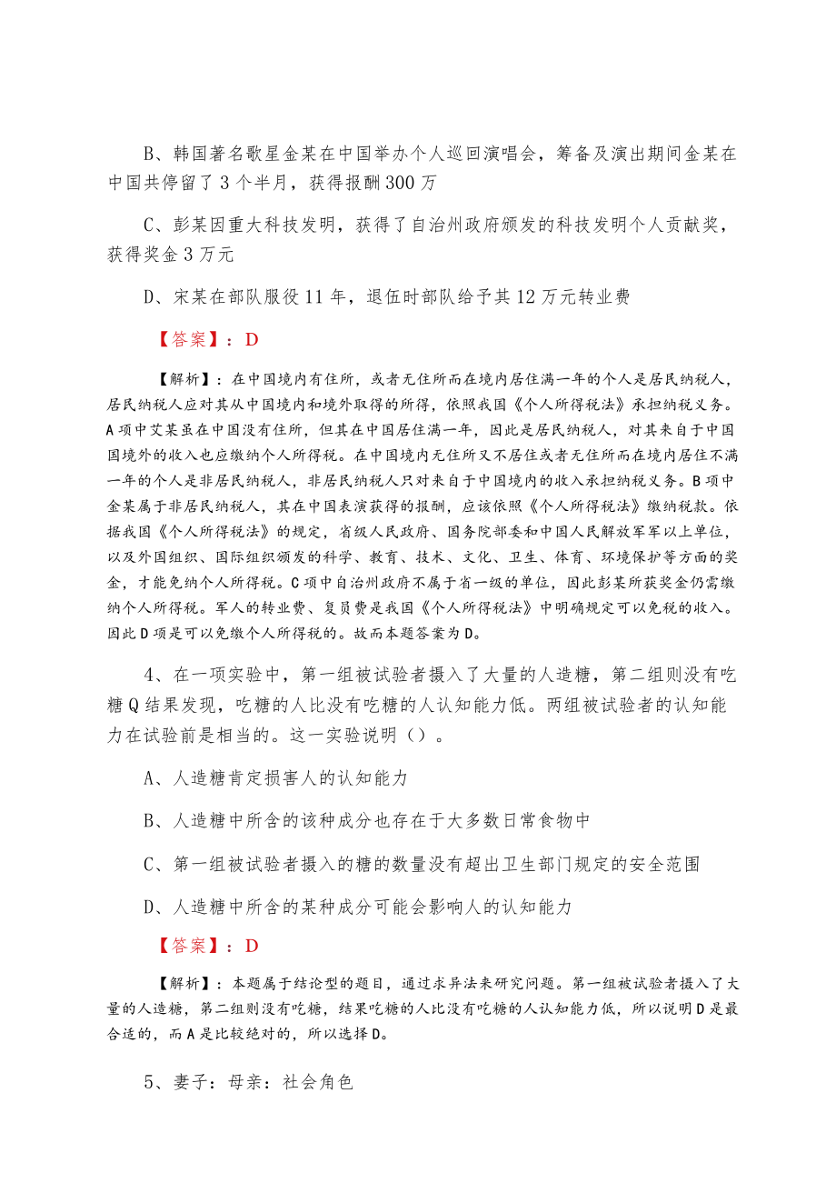 2022五月事业单位考试公共基础知识冲刺阶段检测题含答案.docx_第2页