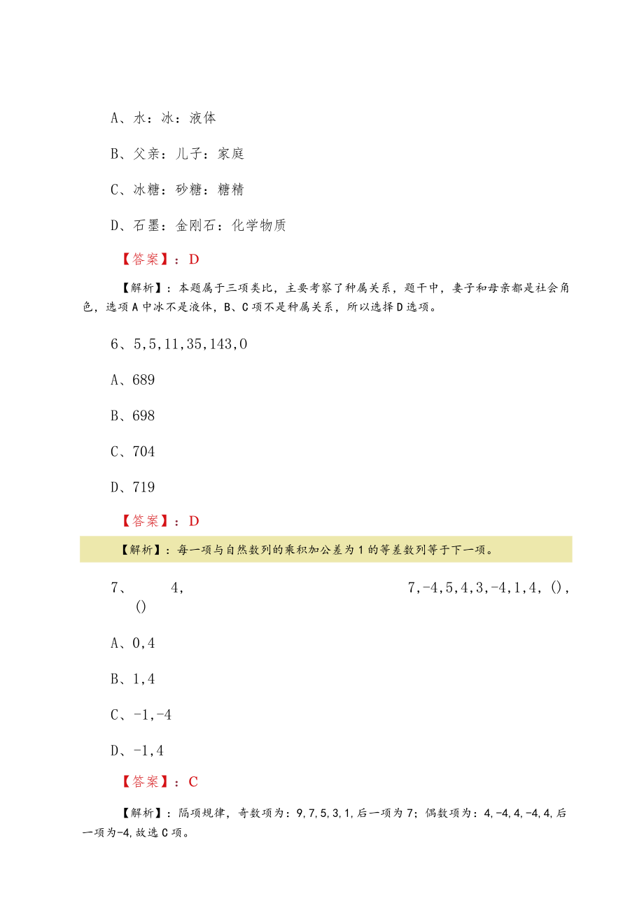 2022五月事业单位考试公共基础知识冲刺阶段检测题含答案.docx_第3页