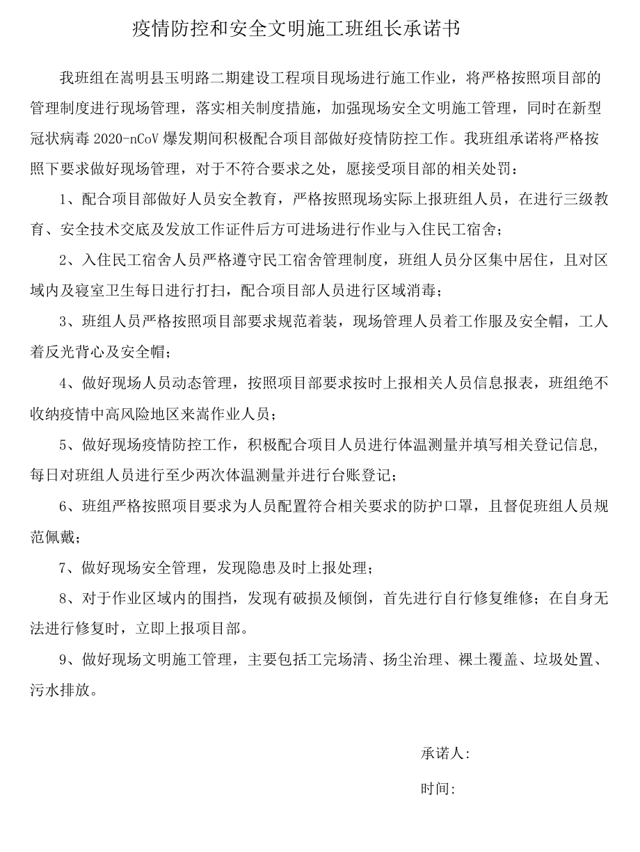 班组长安全目标责任书.docx_第2页