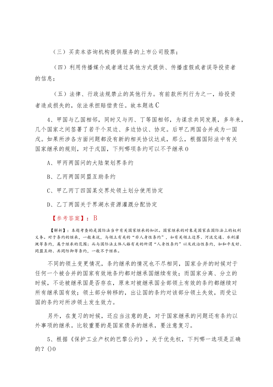 20229月全国法考试卷（一）甄题整理与复习（附答案及解析）.docx_第3页