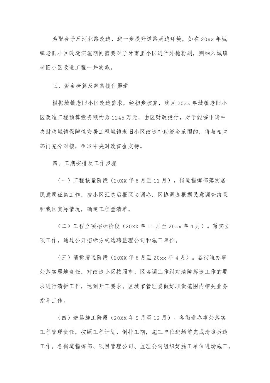 xxx区20xx城镇老旧小区改造工作实施方案.docx_第2页