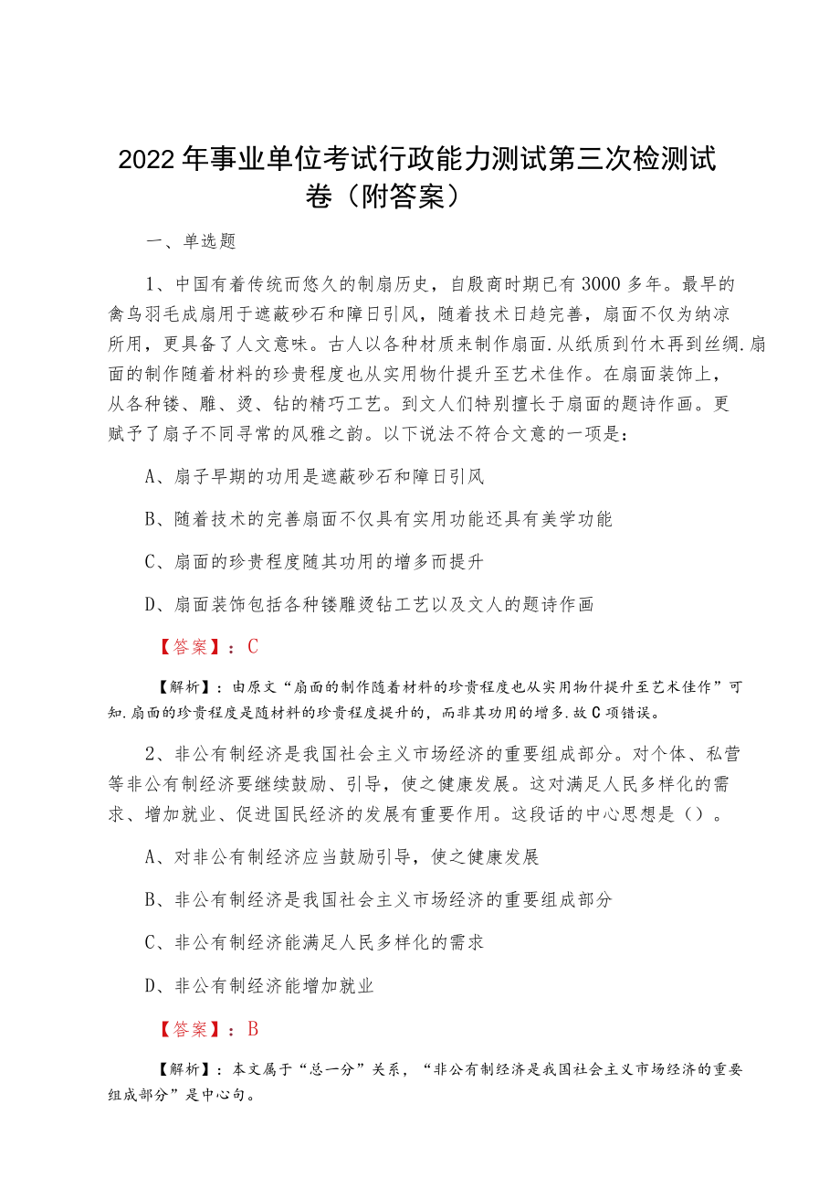 2022四月事业单位考试行政能力测试第三次检测试卷（附答案）.docx_第1页