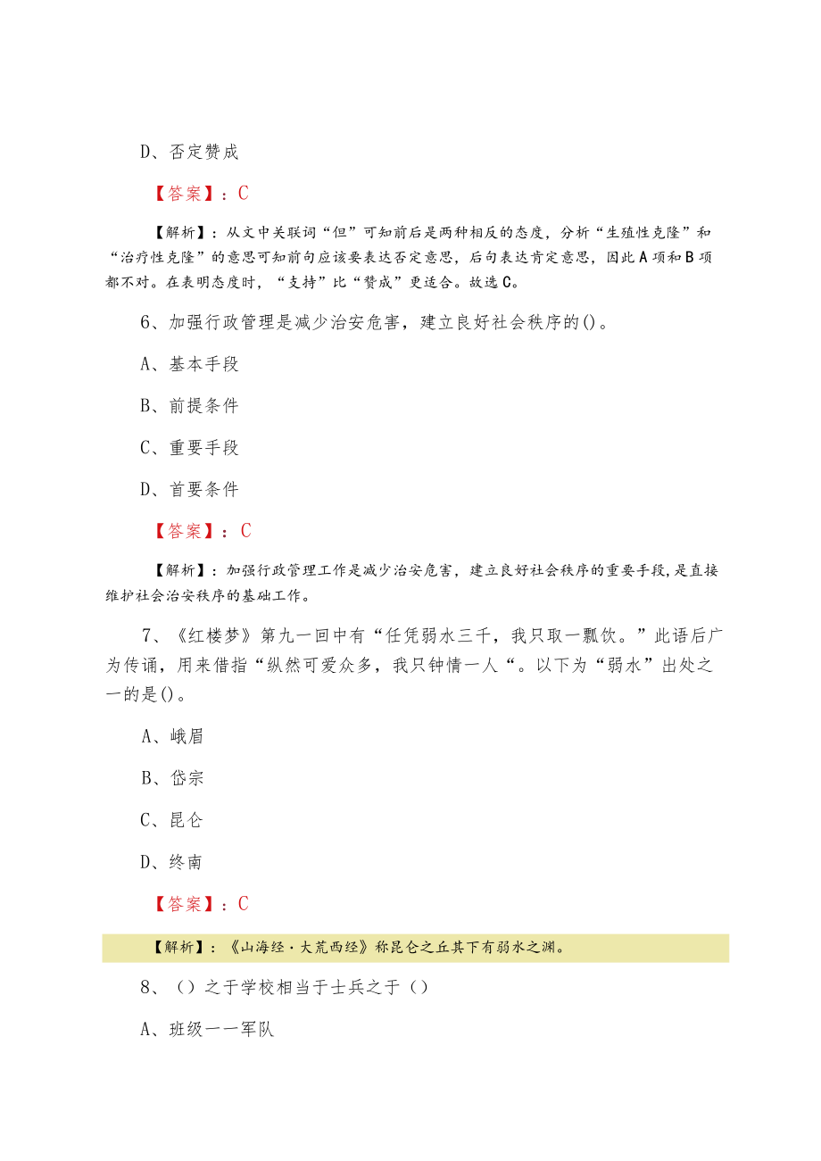 2022四月事业单位考试行政能力测试第三次检测试卷（附答案）.docx_第3页