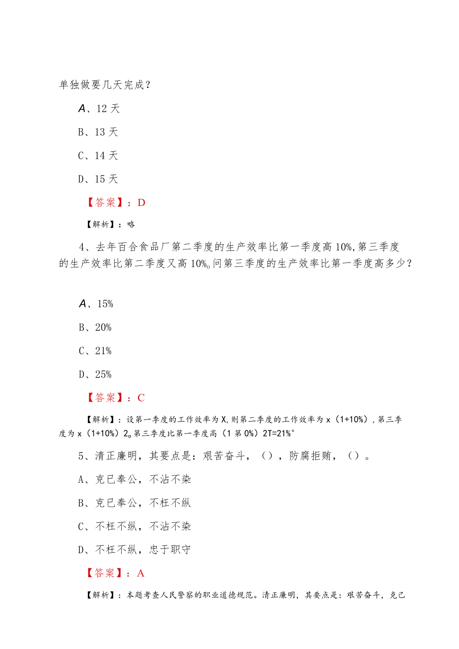 2022二月事业单位考试第二阶段冲刺检测卷含答案.docx_第2页